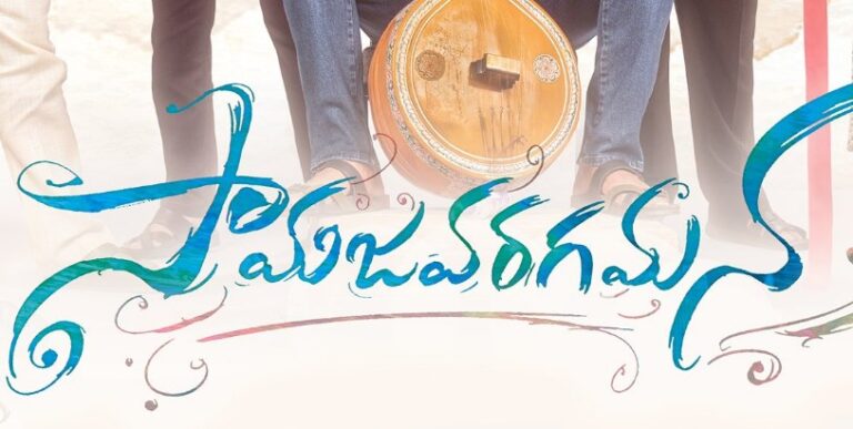Samajavaragamana Movie OTT Release Date